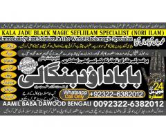 Amil Baba Bangali Baba | Aamil baba Taweez Online Kala Jadu kala jadoo Astrologer C5