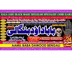 Amil Baba kala ilam istikhara Taweez | Amil baba Contact Number online istikhara C5