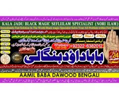 kala ilam Expert In Rawalpindi Kala Jadu Specialist In Rawalpindi Black Magic In Rawalpindi C6