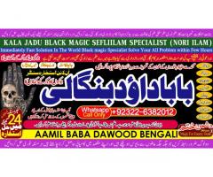 Kala Ilam Expert Specialist In Australia Astrologer Amil Baba Kala Jadu Expert Specialist In UK C7