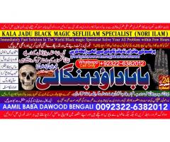 Amil Baba Bangali Baba | Aamil baba Taweez Online Kala Jadu kala jadoo Astrologer C8