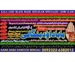 Amil Baba in Islamabad Contact Number Amil in Islamabad Kala ilam Specialist In Islamabad C9