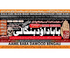 kala ilam Expert In Faislabad Kala Jadu Specialist in Faislabad kala Jadu Expert in Faislabad C9