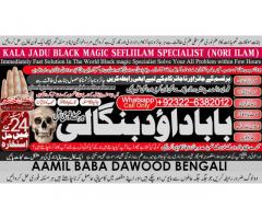 Kala Jadu specialist Expert in Pakistan kala ilam specialist Expert in Pakistan C9