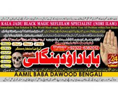 Kala ilam Kala Jadu Specialist Expert in Al-Baha Tabuk South Batinah Victoria Australia D1